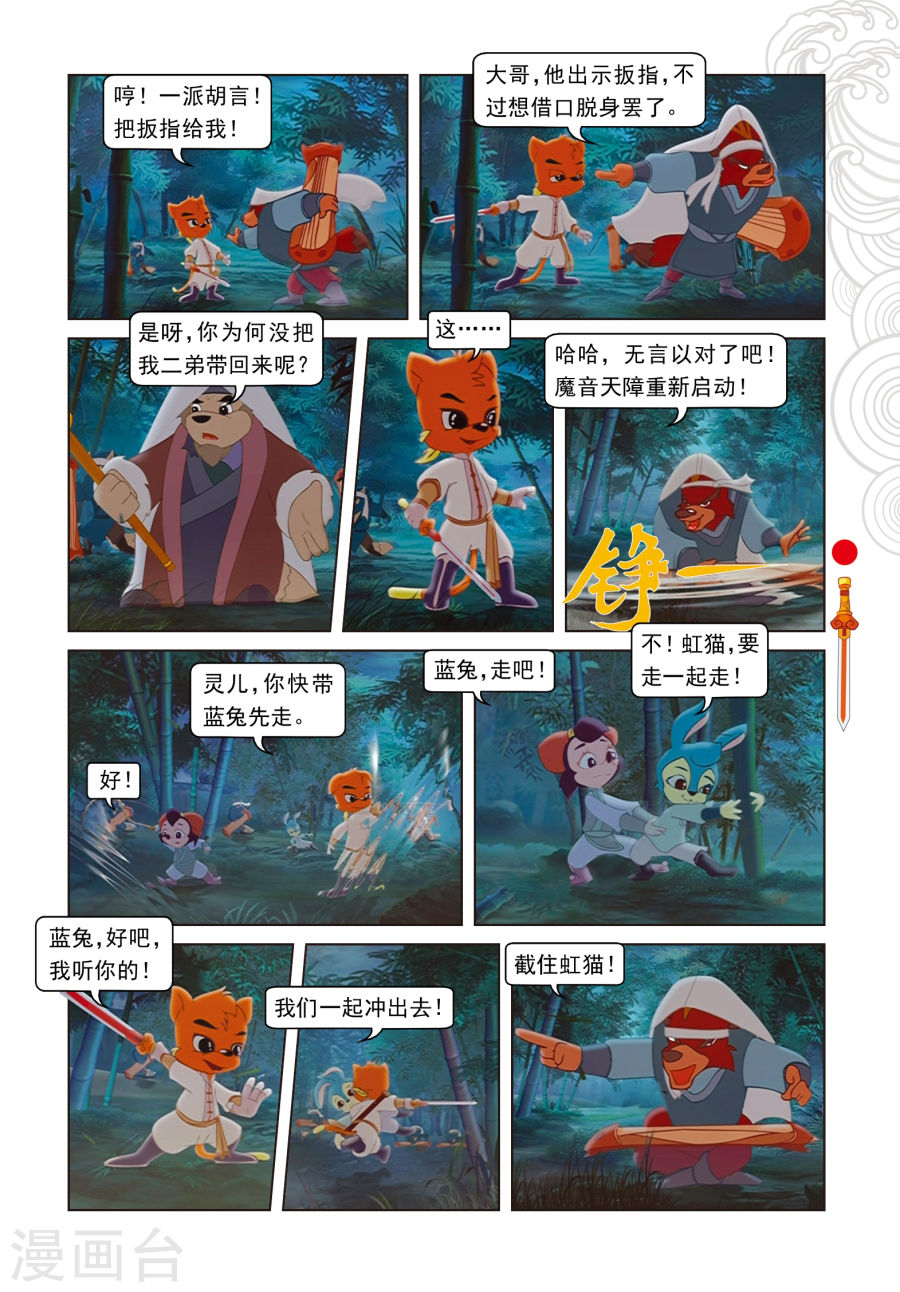 第40话君子协议-虹猫仗剑走天涯-虹猫蓝兔（第6张）